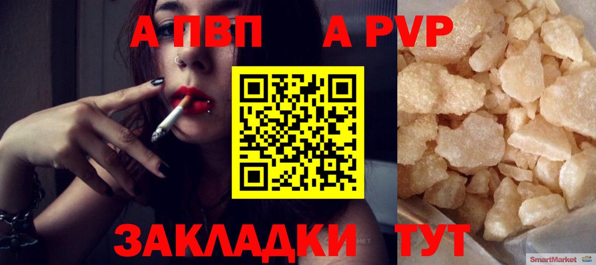 А ПВП кристаллы  A PVP Соль  Alpha-PVP кристаллы  Сызрань  Вход с VPN 