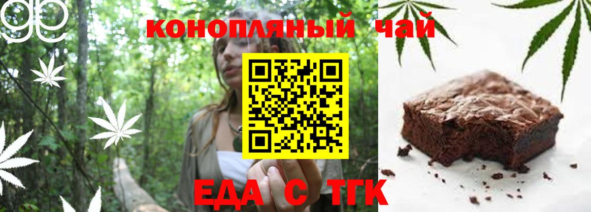 Еда ТГК конопля  Вход с VPN  Сызрань 