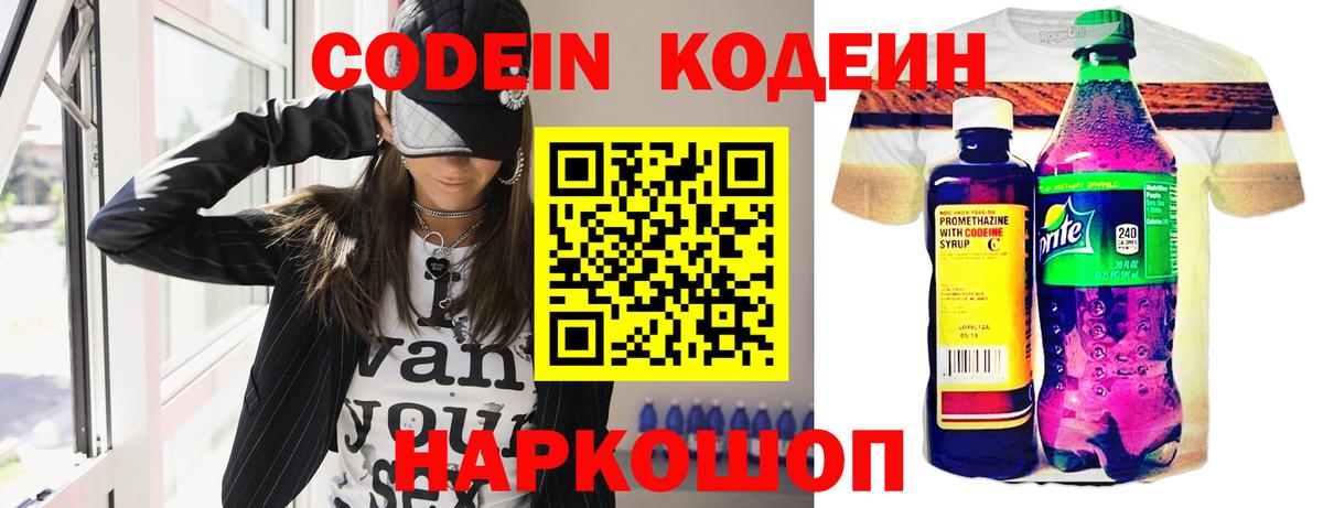 Codein Purple Drank Сызрань