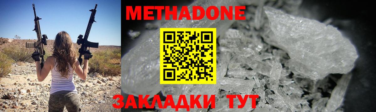 Метадон белоснежный  Метадон кристалл  Сызрань  Вход с VPN 