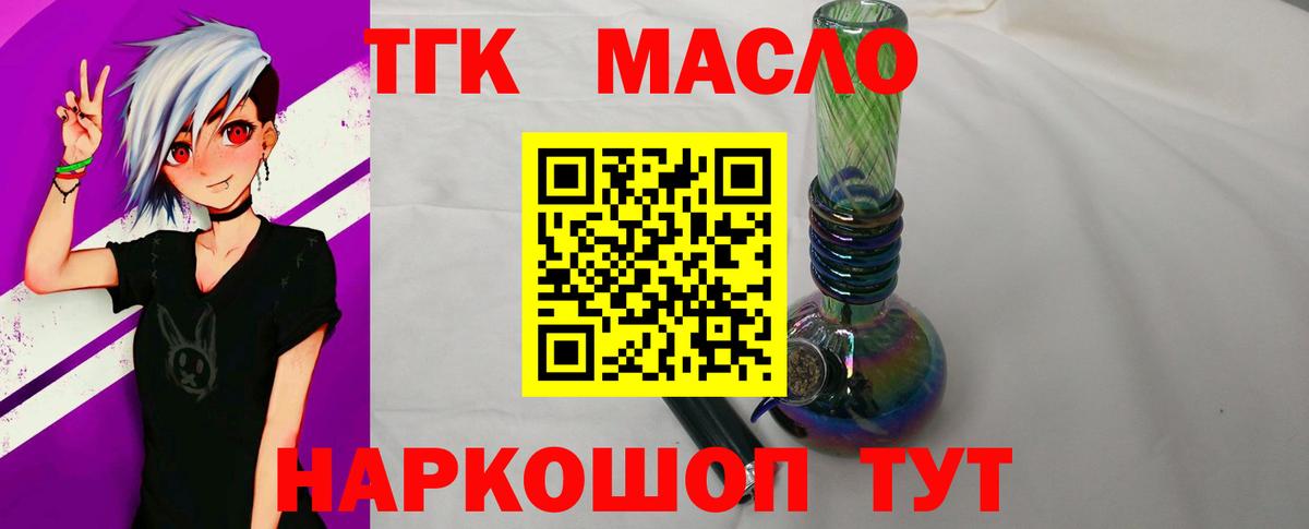 Сызрань  ТГК Wax  Вход с VPN  Дистиллят ТГК жижа 